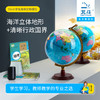 北斗学生地球仪-32cm海洋立体地形图+清晰国界行政图 商品缩略图1