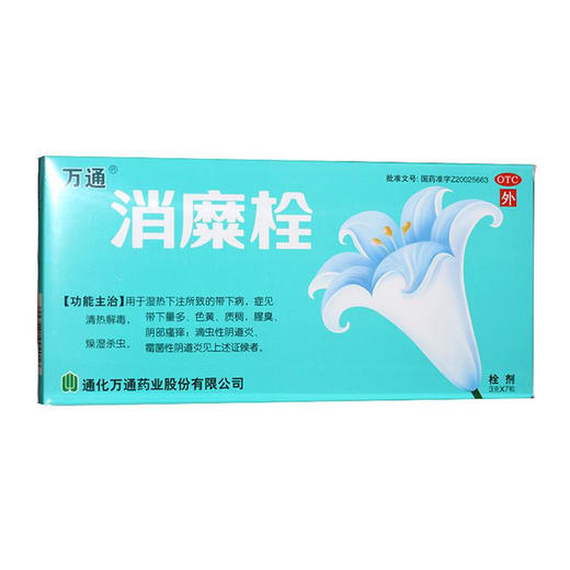 万通消糜栓5粒白带异常 滴虫霉菌性阴道炎瘙痒宫颈糜烂 商品图4