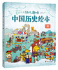 《History of China，我们的历史》3~8岁儿童百科历史绘本 全11册 扫码听故事 商品缩略图11