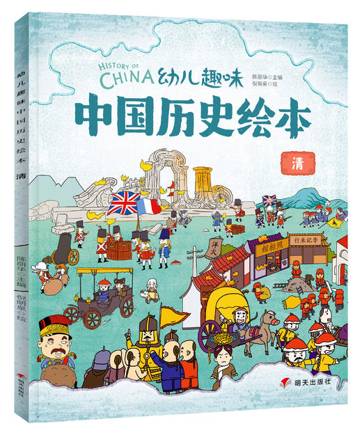 《History of China，我们的历史》3~8岁儿童百科历史绘本 全11册 扫码听故事 商品图11
