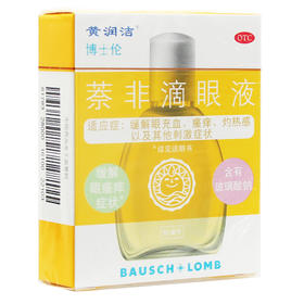 黄润洁萘非滴眼液10ml缓解眼疲劳 眼充血瘙痒灼热感