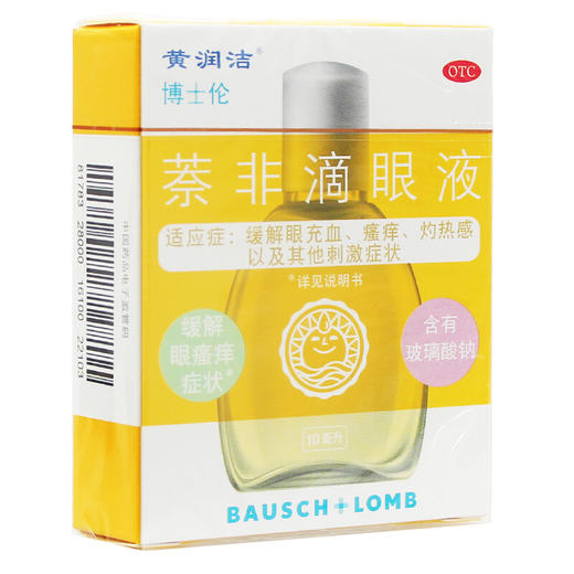 黄润洁萘非滴眼液10ml缓解眼疲劳 眼充血瘙痒灼热感 商品图0
