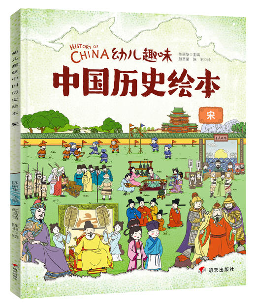 《History of China，我们的历史》3~8岁儿童百科历史绘本 全11册 扫码听故事 商品图12