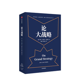 论大战略 商业