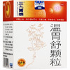 999温胃舒颗粒10g*6袋三九慢性胃炎胃脘冷痛饮食生冷温胃止痛 商品缩略图1