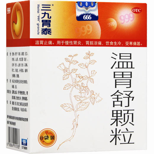 999温胃舒颗粒10g*6袋三九慢性胃炎胃脘冷痛饮食生冷温胃止痛 商品图1