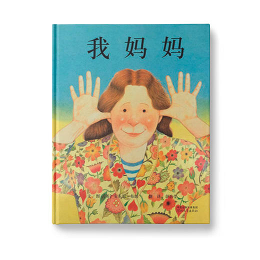 我爸爸+我妈妈（全2册）：感受浓浓家庭之爱，培养亲子情，手足情。 商品图2