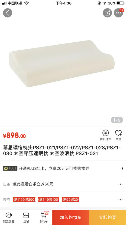 慕思 零压速眠太空枕 盒装正品官方898元 商品图1