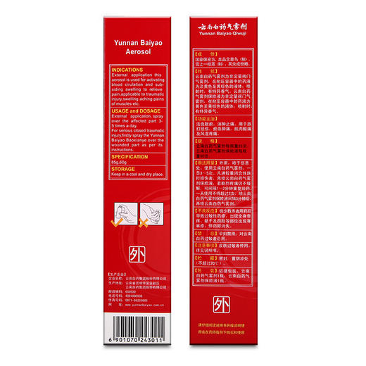 云南白药气雾剂50g+60g 外伤扭伤止痛消肿剂喷雾剂保险液 商品图5