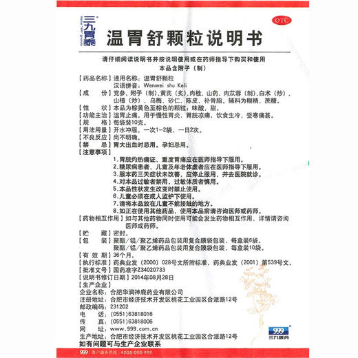 999温胃舒颗粒10g*6袋三九慢性胃炎胃脘冷痛饮食生冷温胃止痛 商品图6