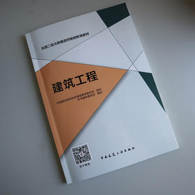 建筑工程