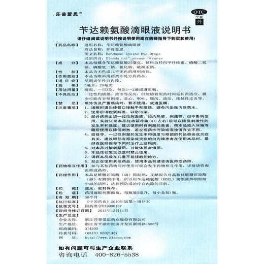 莎普爱思 苄达赖氨酸滴眼液 5ml 眼药水早期老年性白内障治疗 商品图6