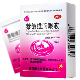 求康萘敏维滴眼液10ml*1瓶/盒眼疲劳, 疲劳