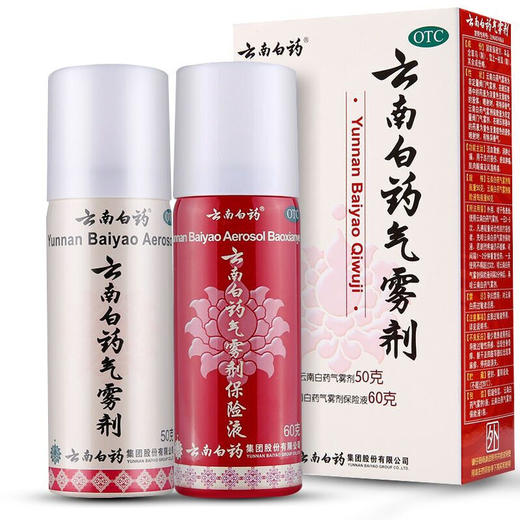 云南白药气雾剂50g+60g 外伤扭伤止痛消肿剂喷雾剂保险液 商品图0