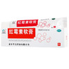 恒久远红霉素软膏8g*1支/盒用于小面积烧伤化脓性皮肤病去痤疮 商品缩略图3