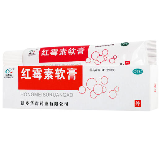 恒久远红霉素软膏8g*1支/盒用于小面积烧伤化脓性皮肤病去痤疮 商品图3