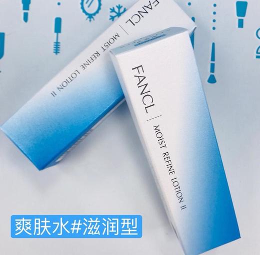 FANCL 基础保湿2号滋润型爽肤水（446291） 商品图0