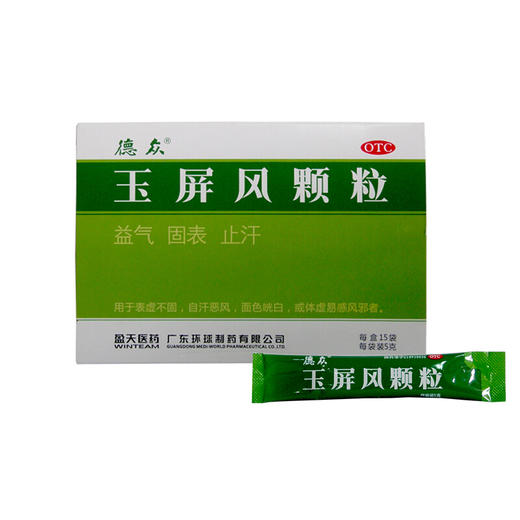 德众玉屏风颗粒5g*6袋盗汗 自汗益气固表 体虚止汗 面色苍白 商品图2