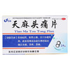 灵泰 天麻头痛片 12片*2板/盒外感风寒养血祛风散寒止痛鼻塞药品 商品缩略图2