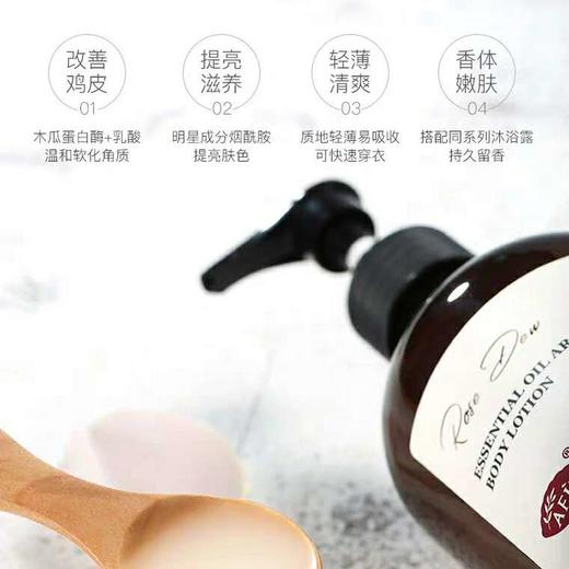 阿芙精油香氛沐浴露/身体乳（晨露玫瑰）套组 商品图4