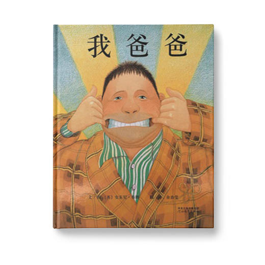 我爸爸+我妈妈（全2册）：感受浓浓家庭之爱，培养亲子情，手足情。 商品图1