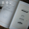 茶香记 《插花册子(四季之花)》日式花道 工具书 插花入门教材 商品缩略图2