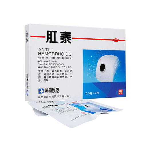 荣昌肛泰4片肛泰肚脐贴痔疮膏药消肿止痛肛肿痛痔疮内外痔便血 商品图1