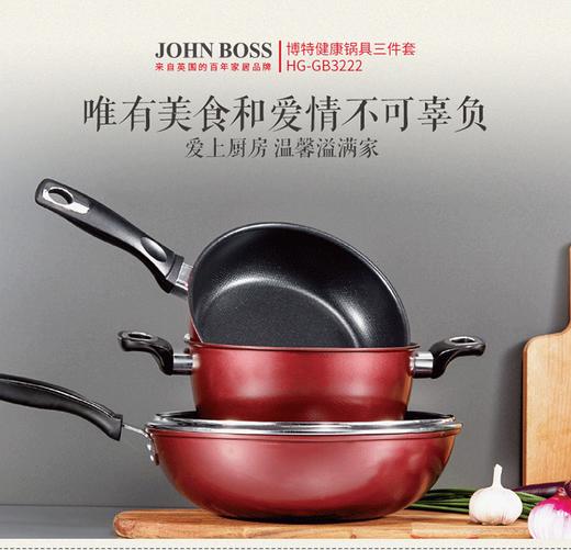 JOHN BOSS博特健康锅具三件套 HG-GB3222 商品图0