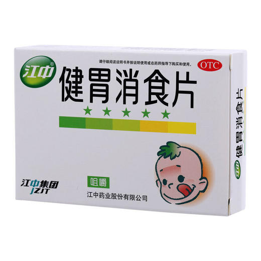 江中健胃消食片32片厌食症消化不良脾胃虚肚子胀不消化 商品图2