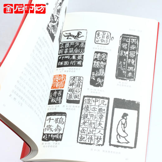 《篆刻技法》修订本 刘江著 西泠印社出版社 双色印刷 商品图3