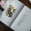 茶香记 《我要对你做，春天对樱桃树做的事》（修订珍藏版） 张进步 程碧 亚洲好书榜 畅销 商品缩略图4