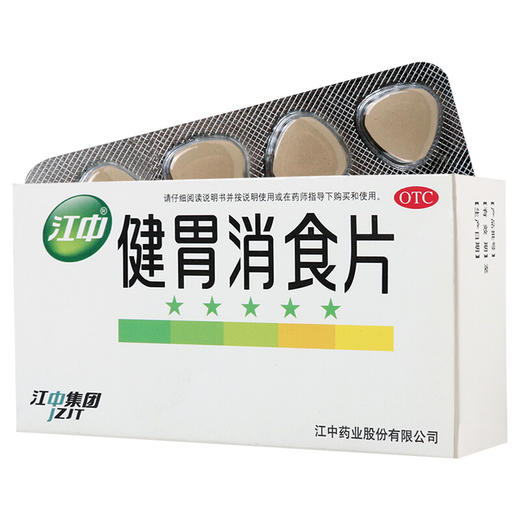 江中健胃消食片32片厌食症消化不良脾胃虚肚子胀不消化 商品图0