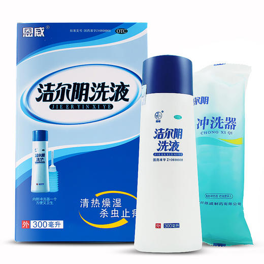 恩威洁尔阴洗液300ml正品止痒杀菌外阴瘙痒妇科炎症女性私处洗液 商品图1