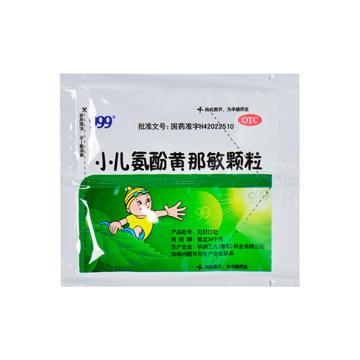 999 小儿氨酚黄那敏颗粒18袋儿童感冒发热头痛打喷嚏流鼻涕鼻塞 商品图4