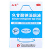 武汉五景 色甘酸钠滴眼液 8ml 抗过敏 预防春季过敏性结膜炎 商品缩略图2