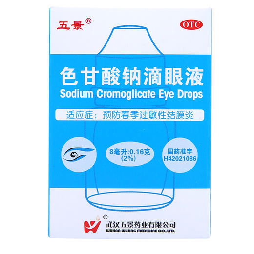 武汉五景 色甘酸钠滴眼液 8ml 抗过敏 预防春季过敏性结膜炎 商品图2