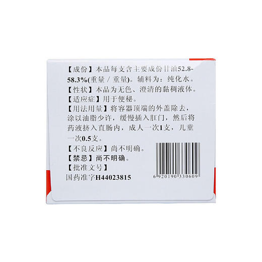 恒健开塞露（含甘油）20ml*20支 成人小儿便秘 润肠通便直肠给药 商品图5