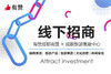 有赞成都商盟&成都旅游集散中心线下专场招商会 商品缩略图0