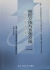 自考 程控交换与宽带交换 02372（附自学考试大纲）桂海源 人大出版社 商品缩略图0