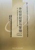 自考 外经贸经营与管理 0101 [2005年版]附：外经贸经营与管理自学考试大纲 商品缩略图0