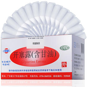 恒健开塞露（含甘油）20ml*20支 成人小儿便秘 润肠通便直肠给药