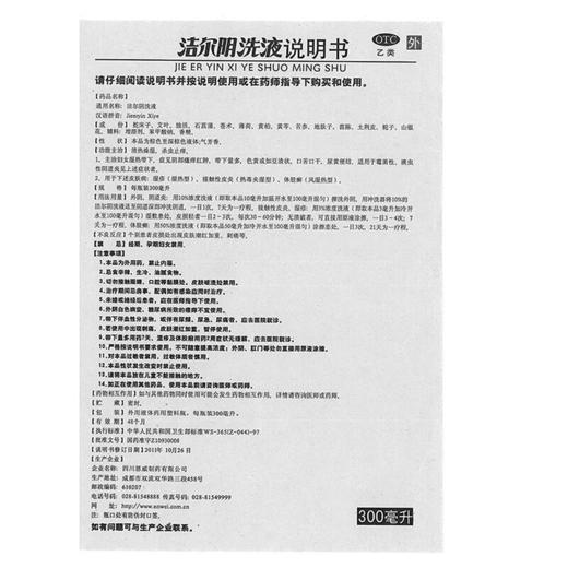 恩威洁尔阴洗液300ml正品止痒杀菌外阴瘙痒妇科炎症女性私处洗液 商品图8