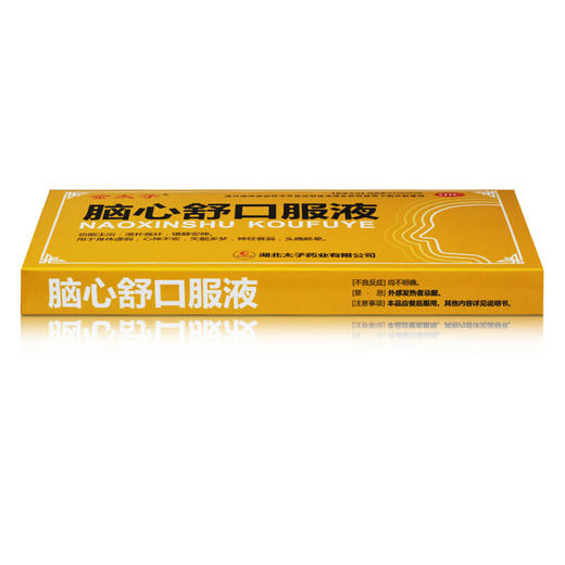 金太子脑心舒口服液10ml*10支/盒心神不安 失眠多梦 神经衰弱眩晕 商品图3