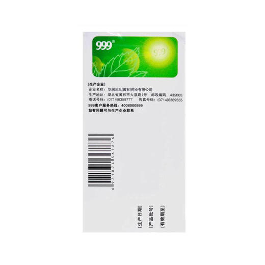 999 小儿氨酚黄那敏颗粒18袋儿童感冒发热头痛打喷嚏流鼻涕鼻塞 商品图6