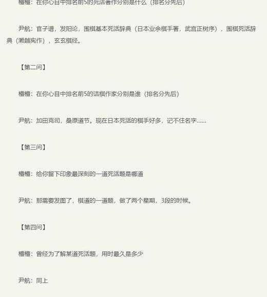 尹航自创围棋死活题1+2  中国围棋界诘棋大师 定价96元 商品图2