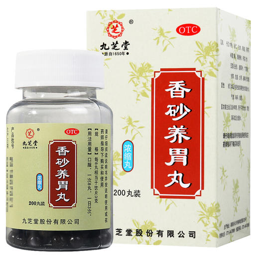 九芝堂香砂养胃丸200丸中和胃 不思饮食 胃脘满闷 泛吐酸水 商品图0