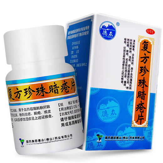 德众复方珍珠暗疮片84片 祛痘 痤疮 粉刺 青春痘清热解毒中药去痘 商品图3