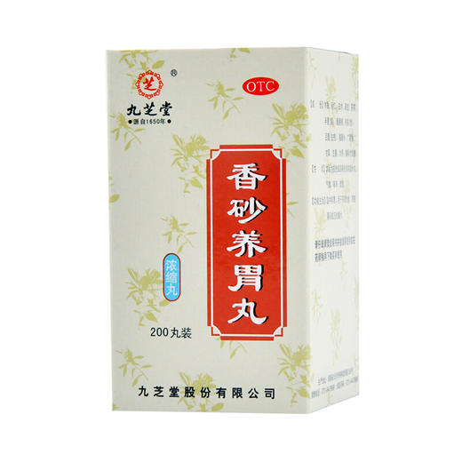 九芝堂香砂养胃丸200丸中和胃 不思饮食 胃脘满闷 泛吐酸水 商品图3
