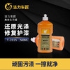 洁力高效去污蜡T-2015  560ml 商品缩略图1