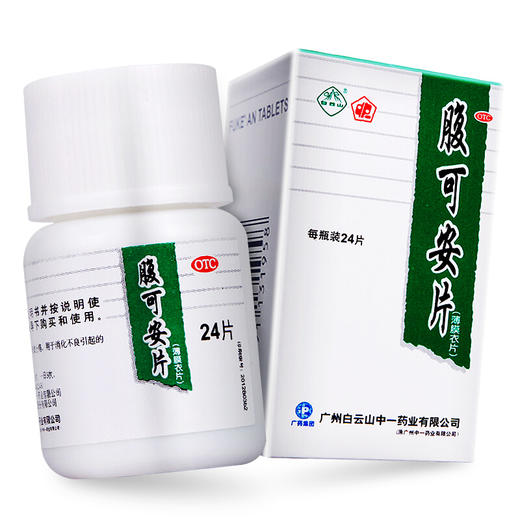 白云山中一腹可安片24片急性胃肠炎成人消化不良腹泻腹痛药 商品图2